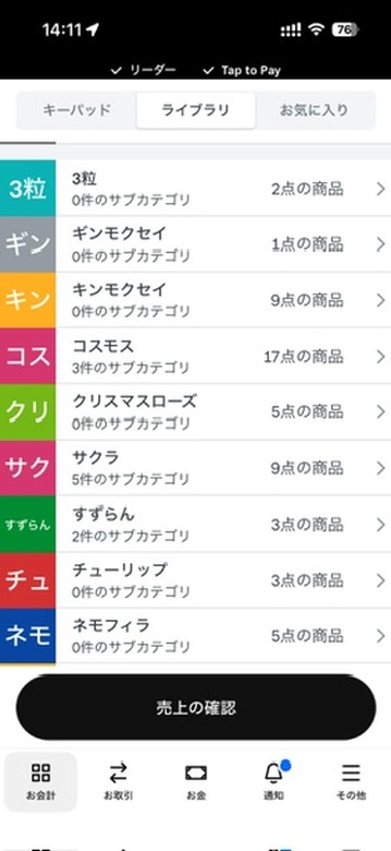 Squareアプリのカテゴリー一覧