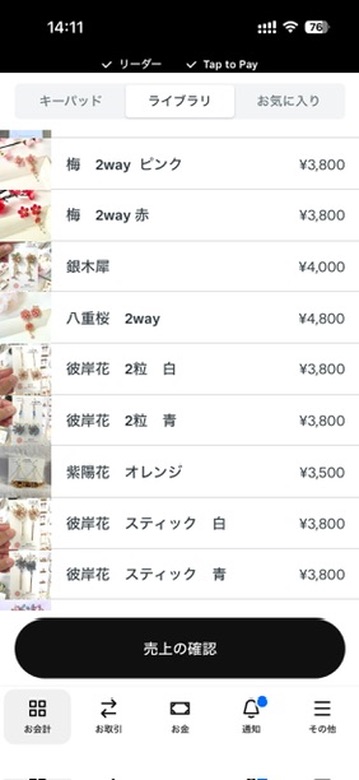 Squareアプリの商品一覧